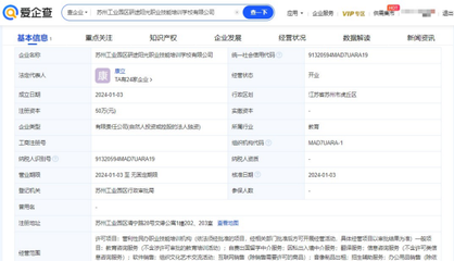 張雪峰公司在蘇州成立職業(yè)培訓學校，助力職業(yè)教育與咨詢服務(wù)創(chuàng)新升級